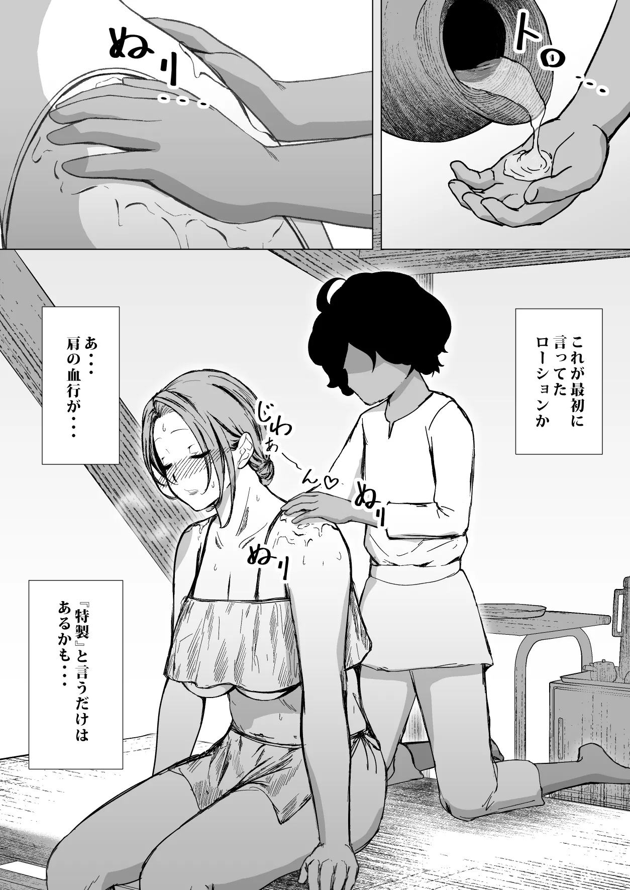 デトックス マッサージ -助けた少年に身体中こねくり回され無様な姿を晒す未亡人の物語- - page30