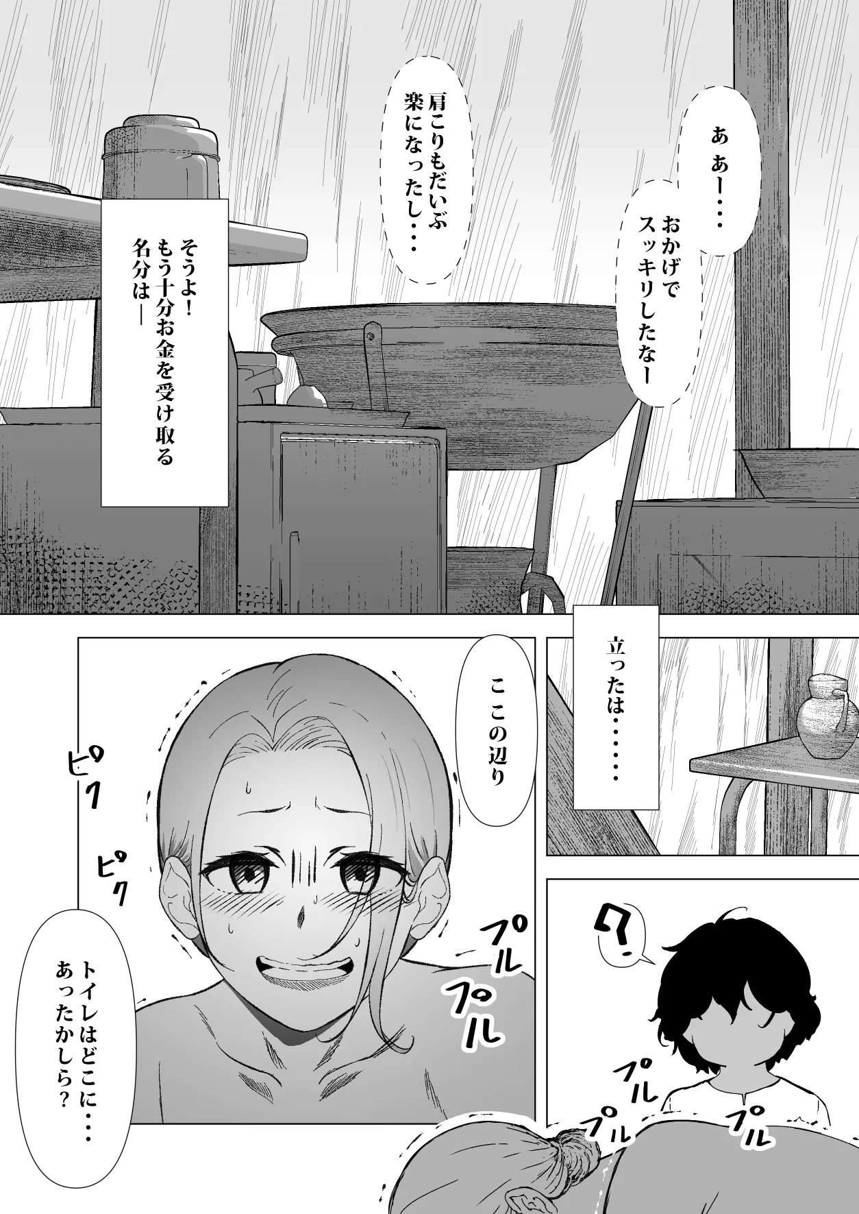 デトックス マッサージ -助けた少年に身体中こねくり回され無様な姿を晒す未亡人の物語- - page43