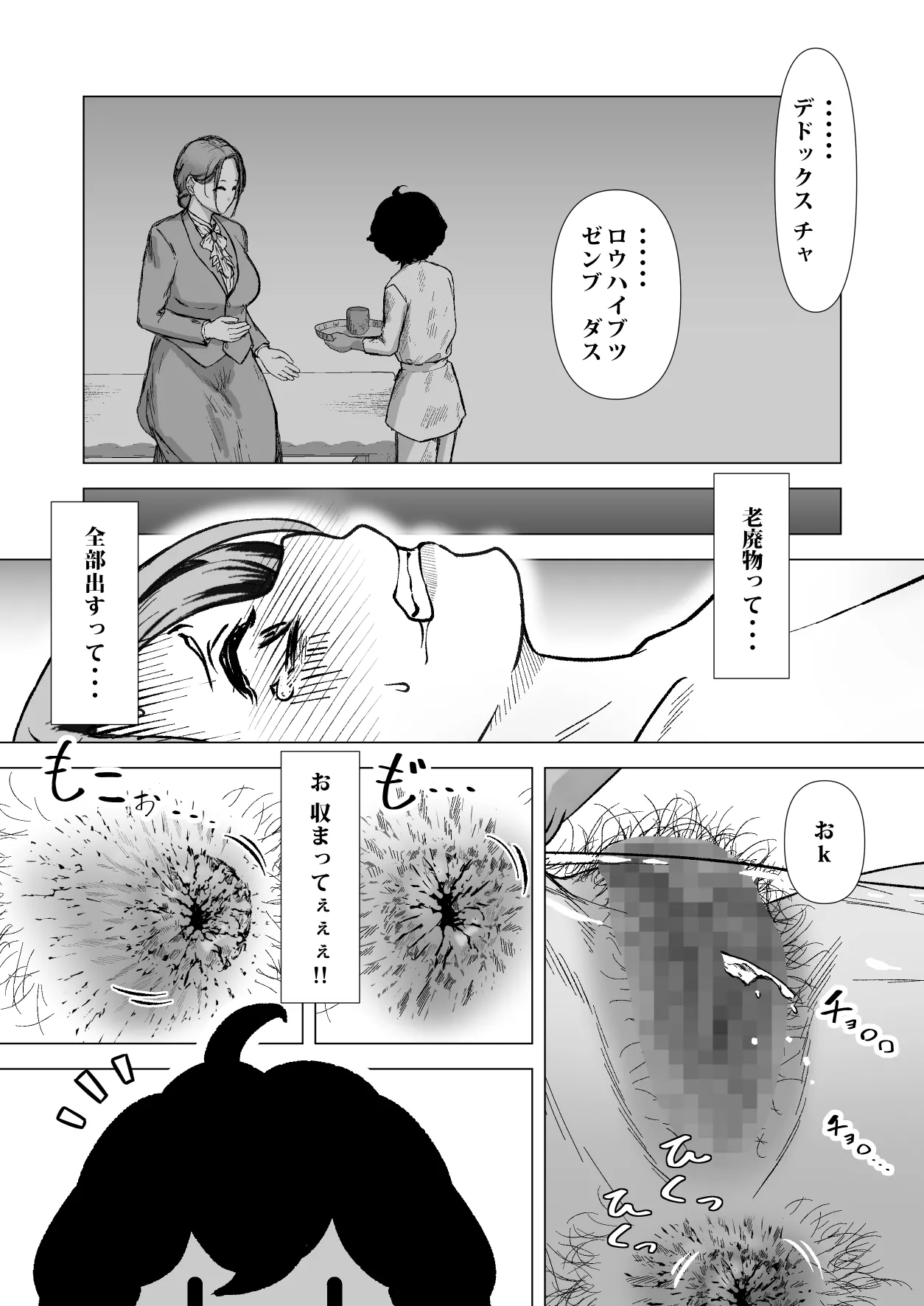 デトックス マッサージ -助けた少年に身体中こねくり回され無様な姿を晒す未亡人の物語- - page49