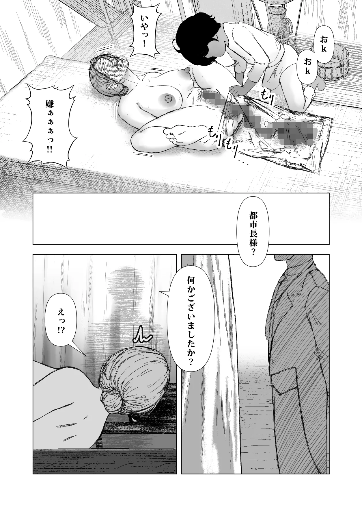 デトックス マッサージ -助けた少年に身体中こねくり回され無様な姿を晒す未亡人の物語- - page54