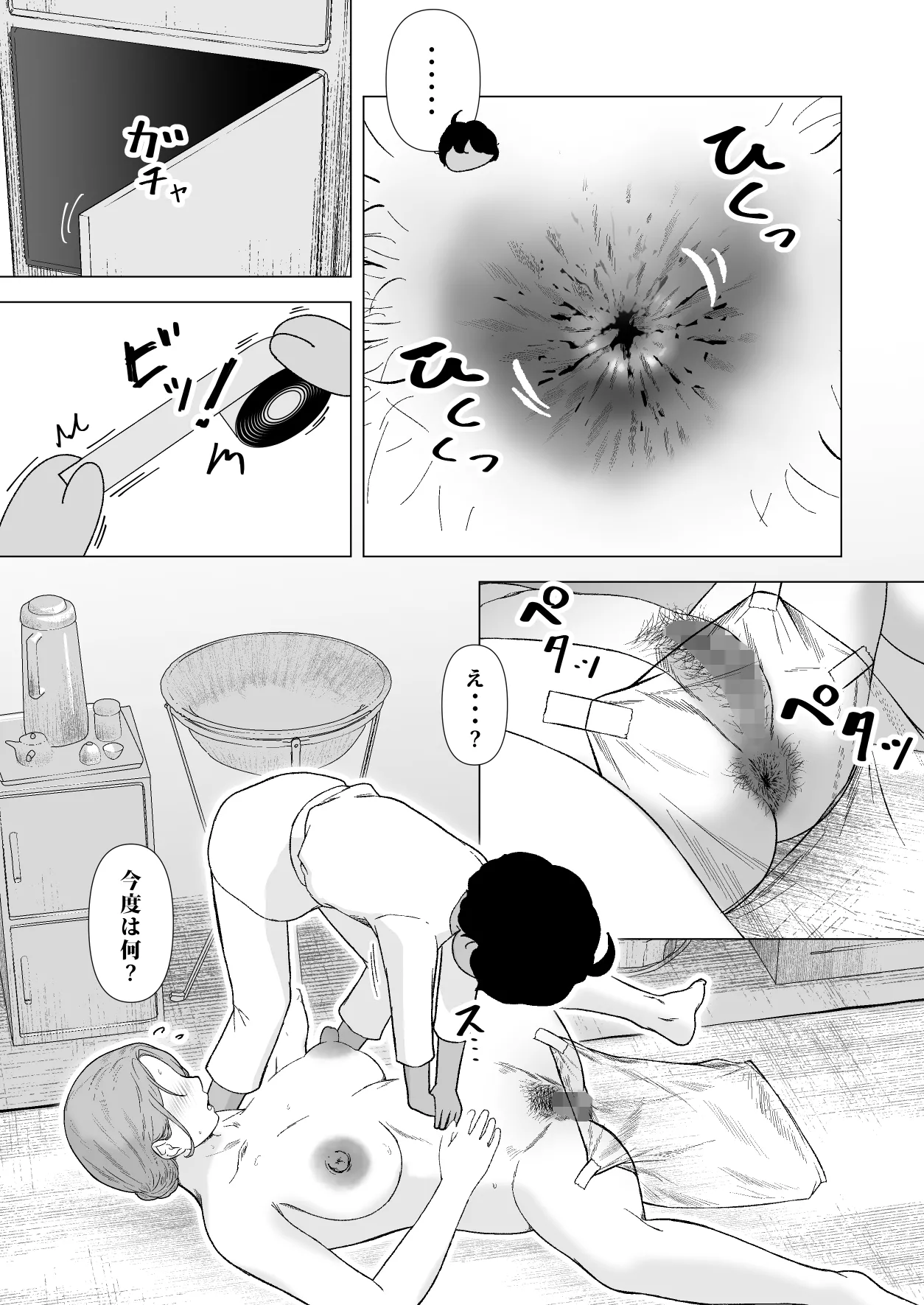 デトックス マッサージ -助けた少年に身体中こねくり回され無様な姿を晒す未亡人の物語- - page58