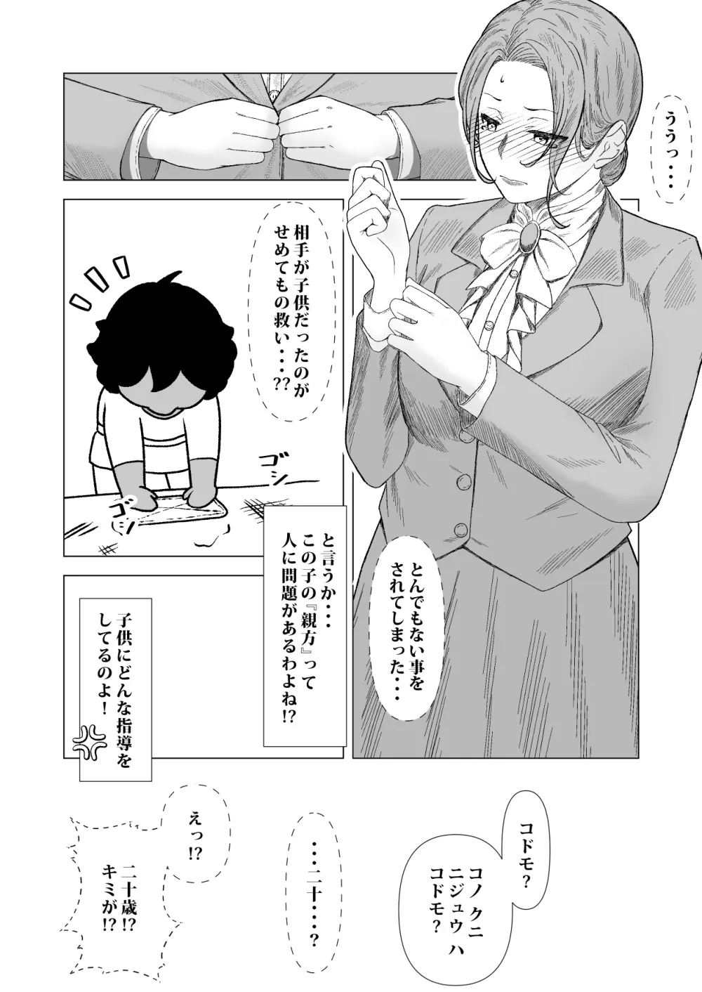 デトックス マッサージ -助けた少年に身体中こねくり回され無様な姿を晒す未亡人の物語- - page67