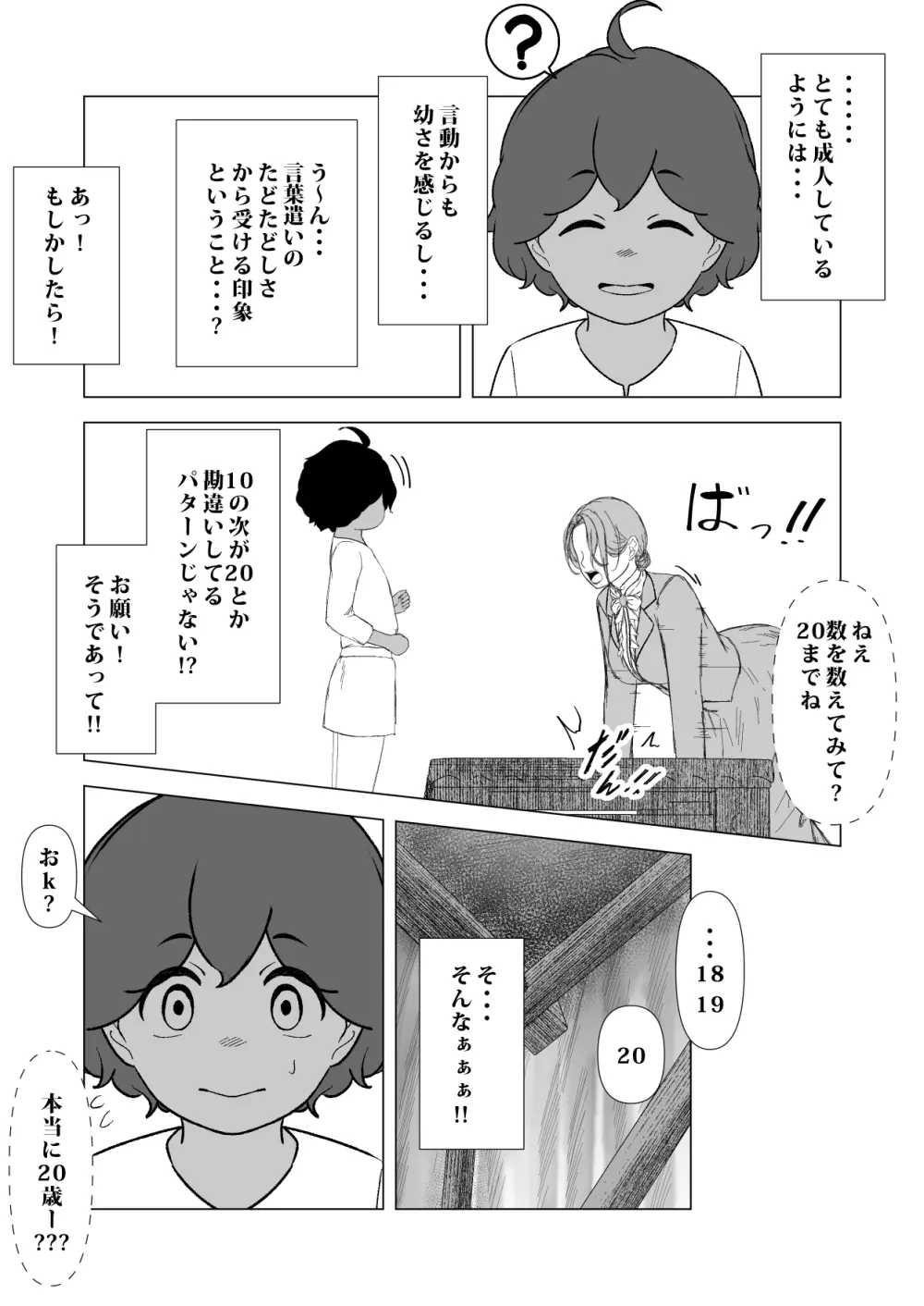 デトックス マッサージ -助けた少年に身体中こねくり回され無様な姿を晒す未亡人の物語- - page68