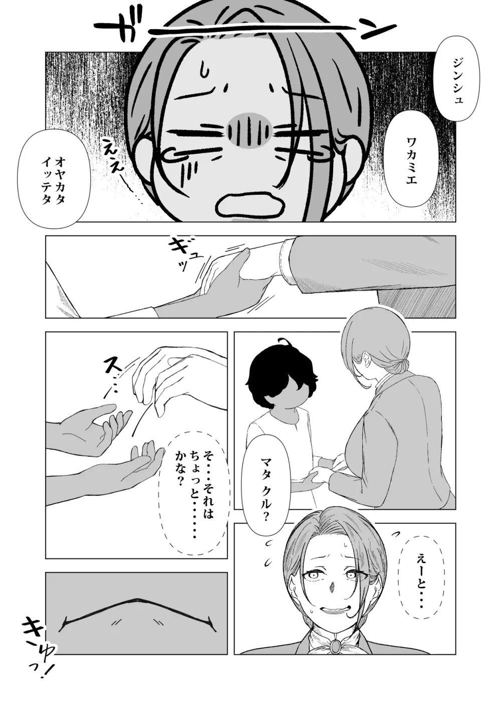 デトックス マッサージ -助けた少年に身体中こねくり回され無様な姿を晒す未亡人の物語- - page69