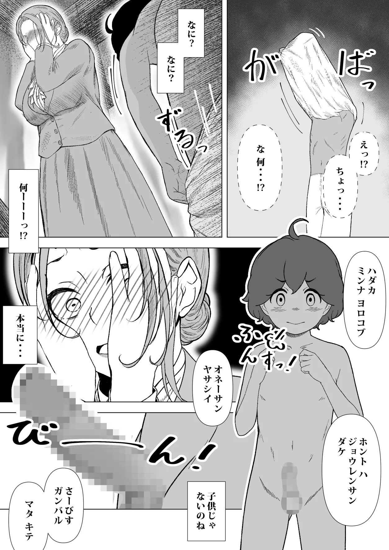 デトックス マッサージ -助けた少年に身体中こねくり回され無様な姿を晒す未亡人の物語- - page70