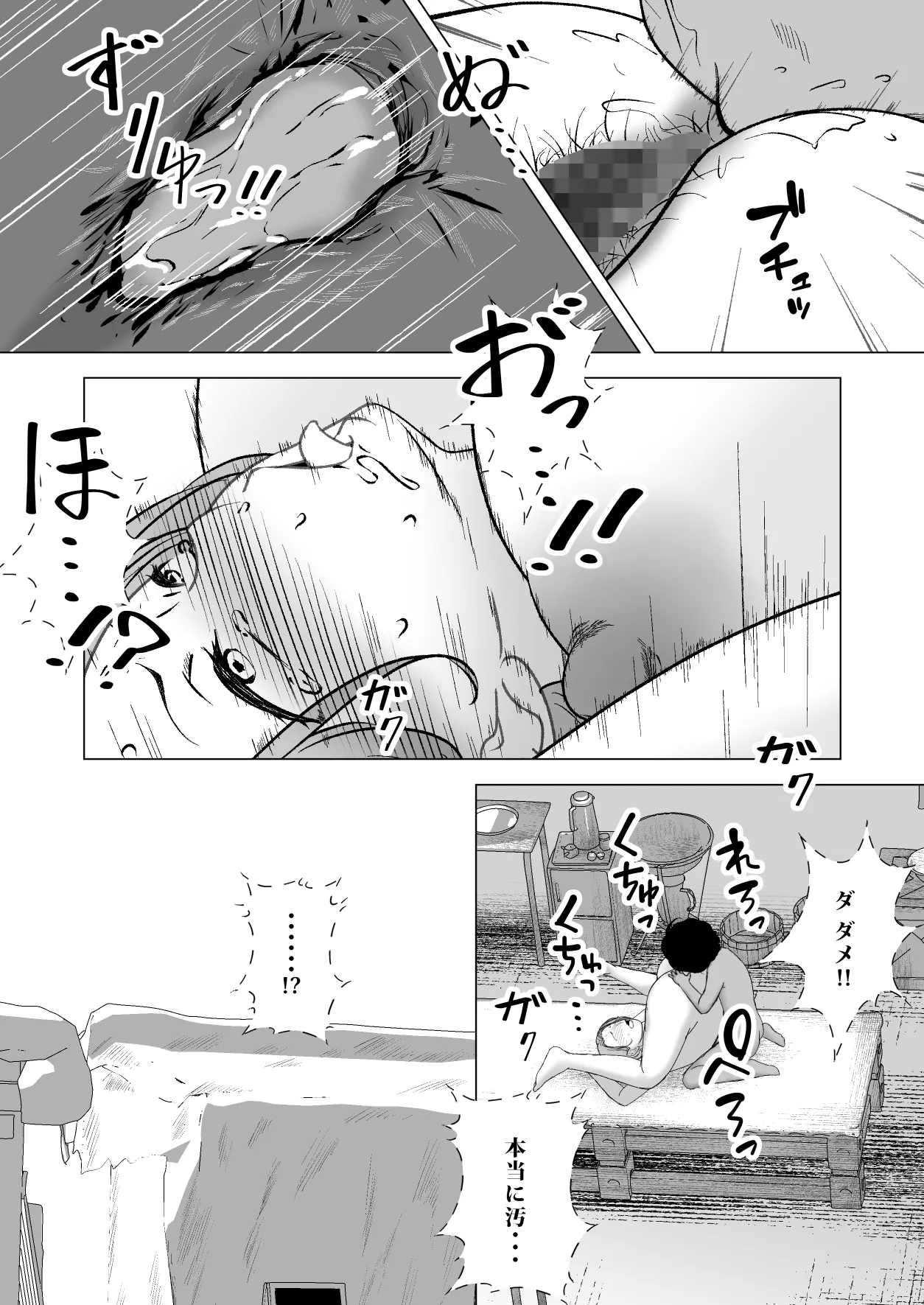 デトックス マッサージ -助けた少年に身体中こねくり回され無様な姿を晒す未亡人の物語- - page78