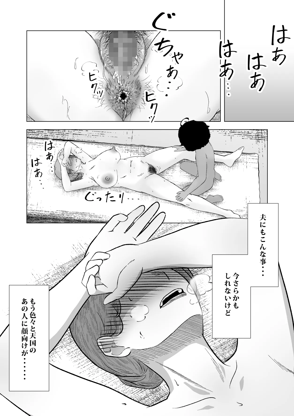 デトックス マッサージ -助けた少年に身体中こねくり回され無様な姿を晒す未亡人の物語- - page79