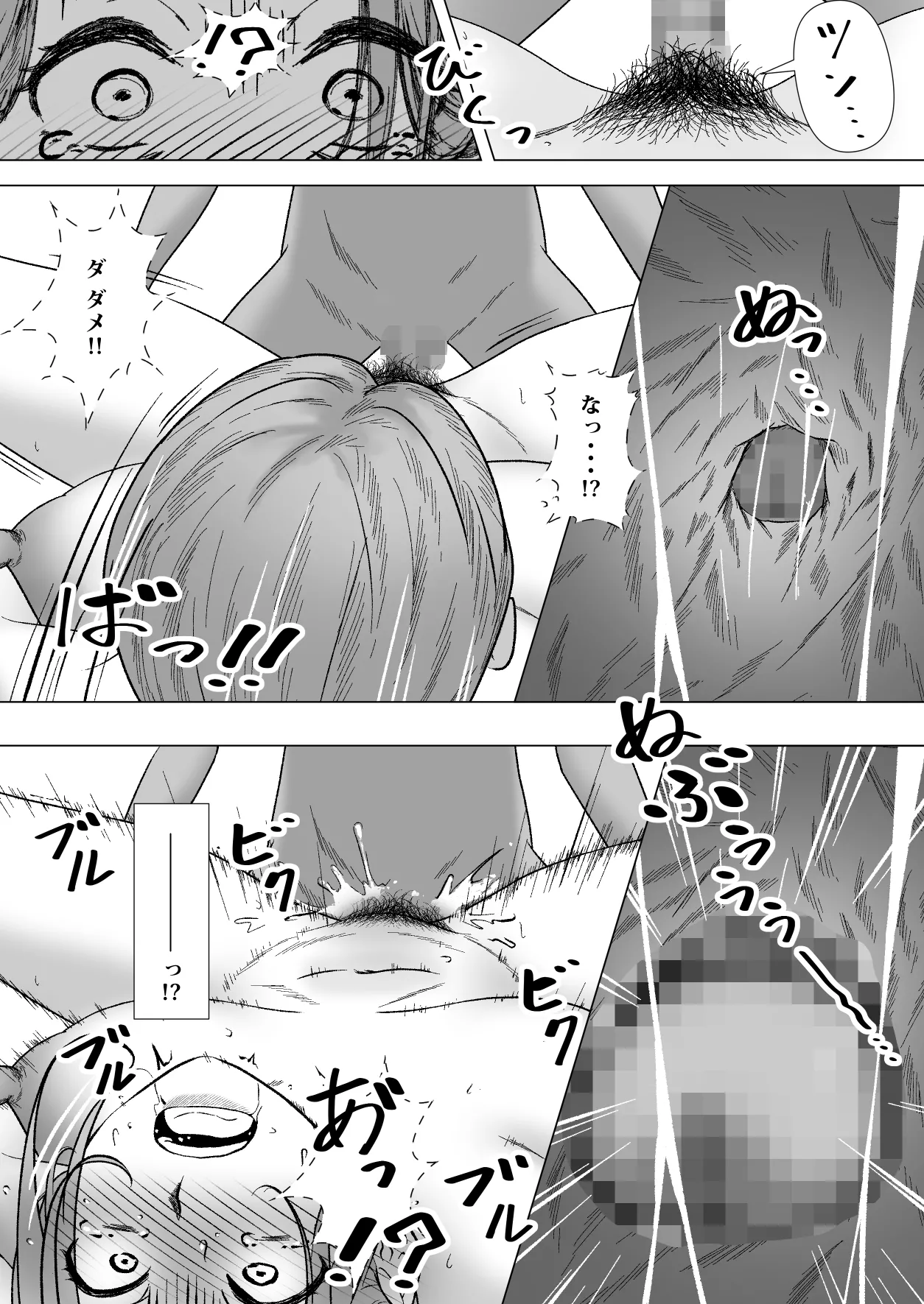 デトックス マッサージ -助けた少年に身体中こねくり回され無様な姿を晒す未亡人の物語- - page80