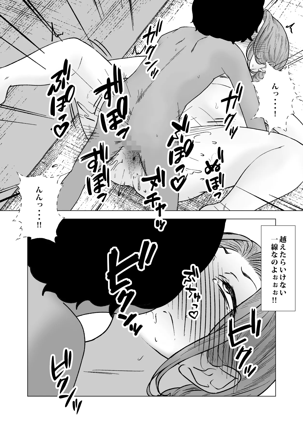 デトックス マッサージ -助けた少年に身体中こねくり回され無様な姿を晒す未亡人の物語- - page82