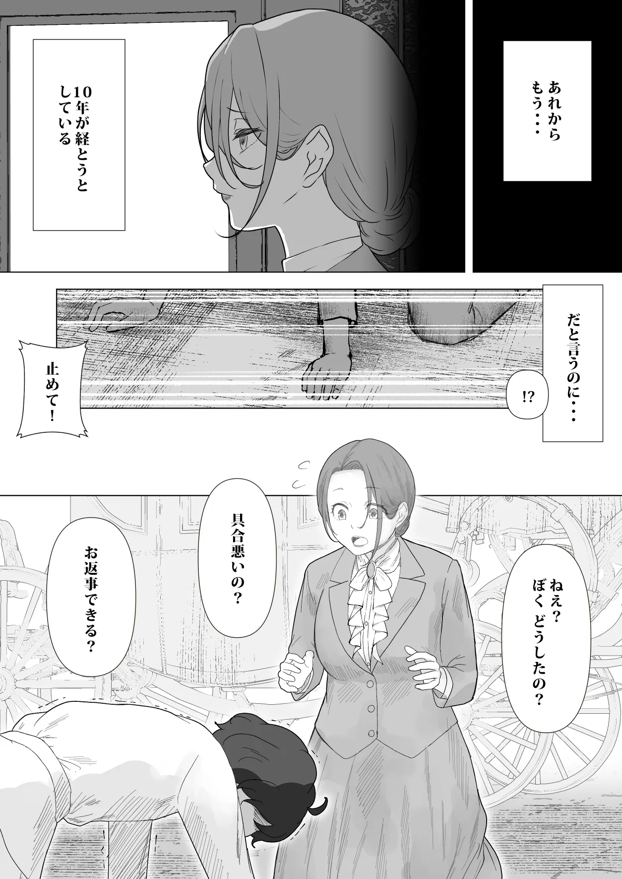 デトックス マッサージ -助けた少年に身体中こねくり回され無様な姿を晒す未亡人の物語- - page9