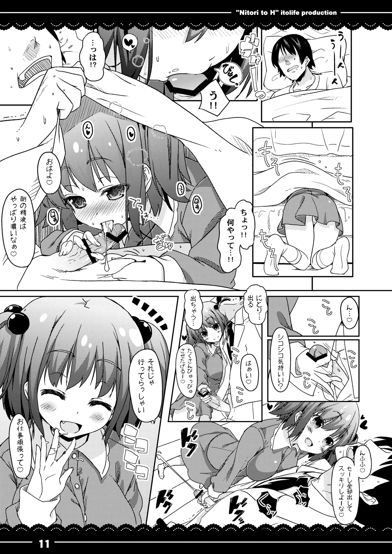 にとりとエッチ - page12