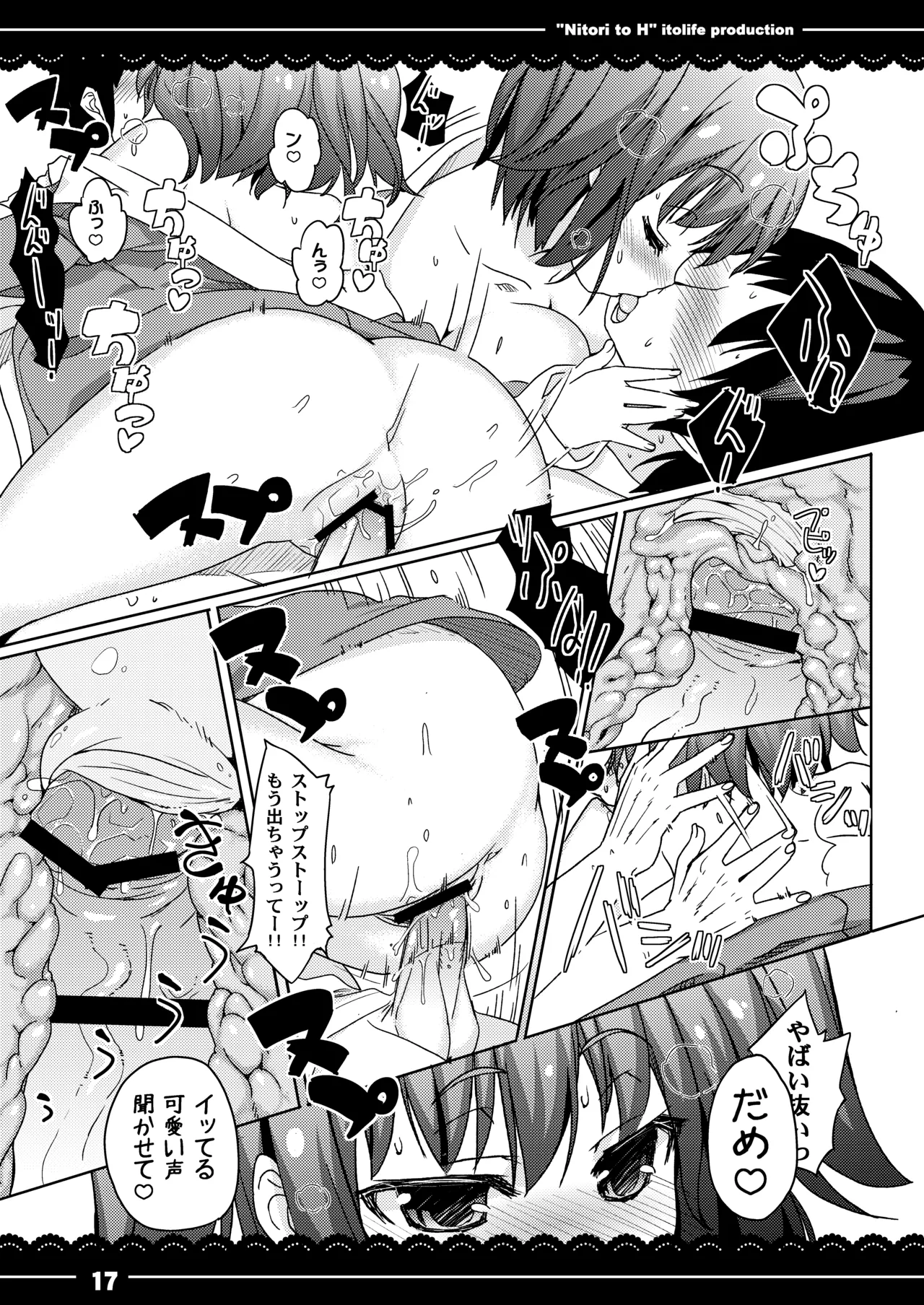 にとりとエッチ - page18