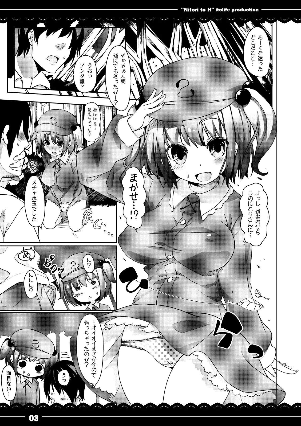 にとりとエッチ - page4