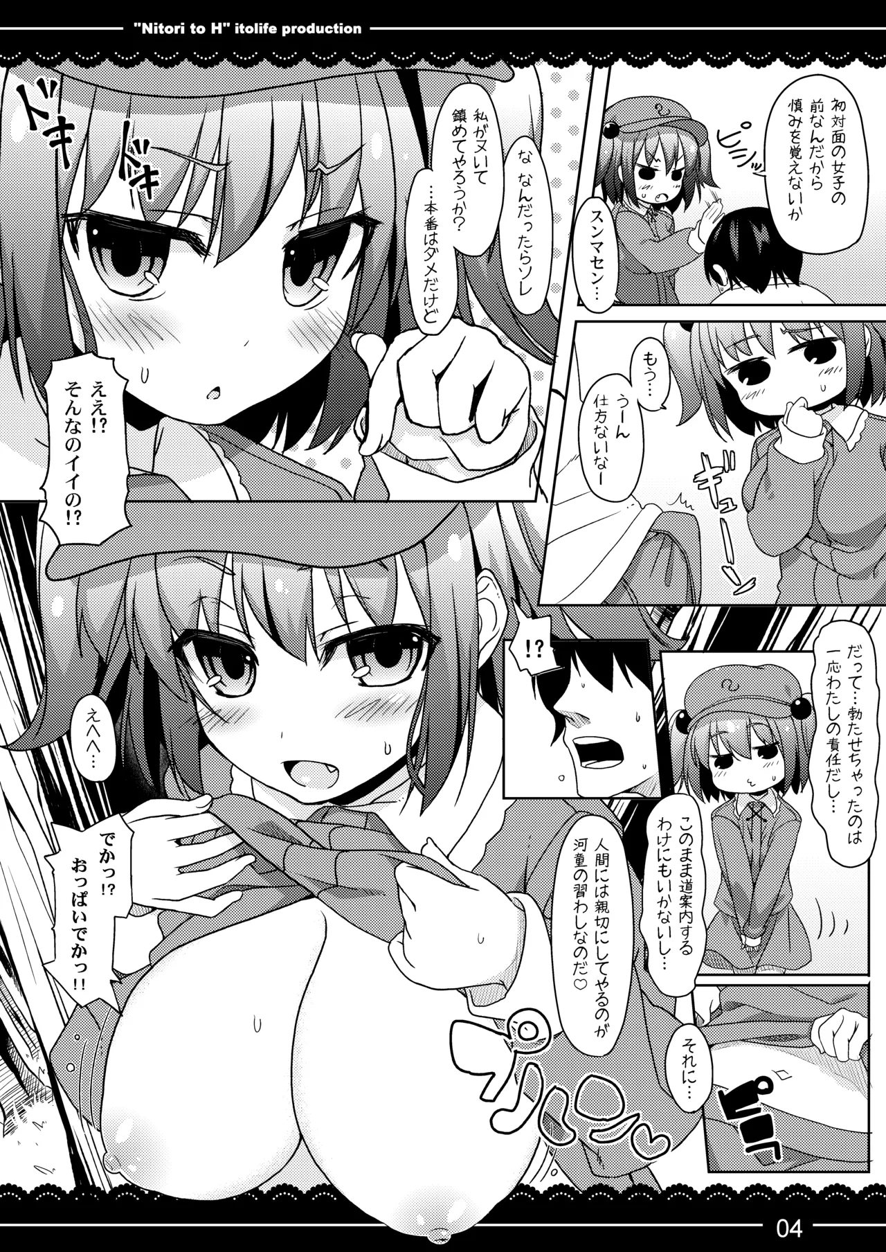 にとりとエッチ - page5