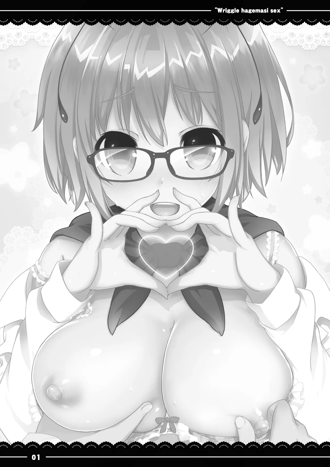 りぐるちゃん応援せっくす - page2