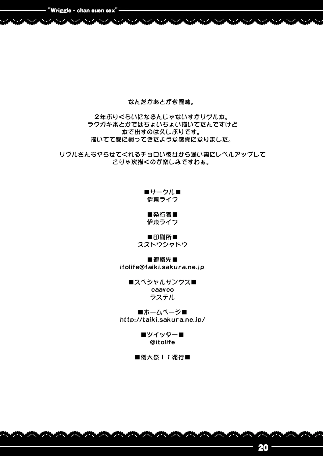 りぐるちゃん応援せっくす - page21