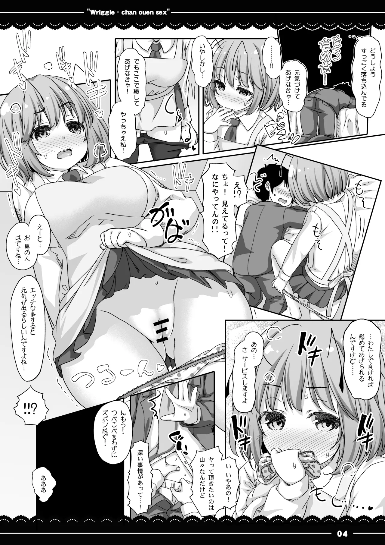 りぐるちゃん応援せっくす - page5