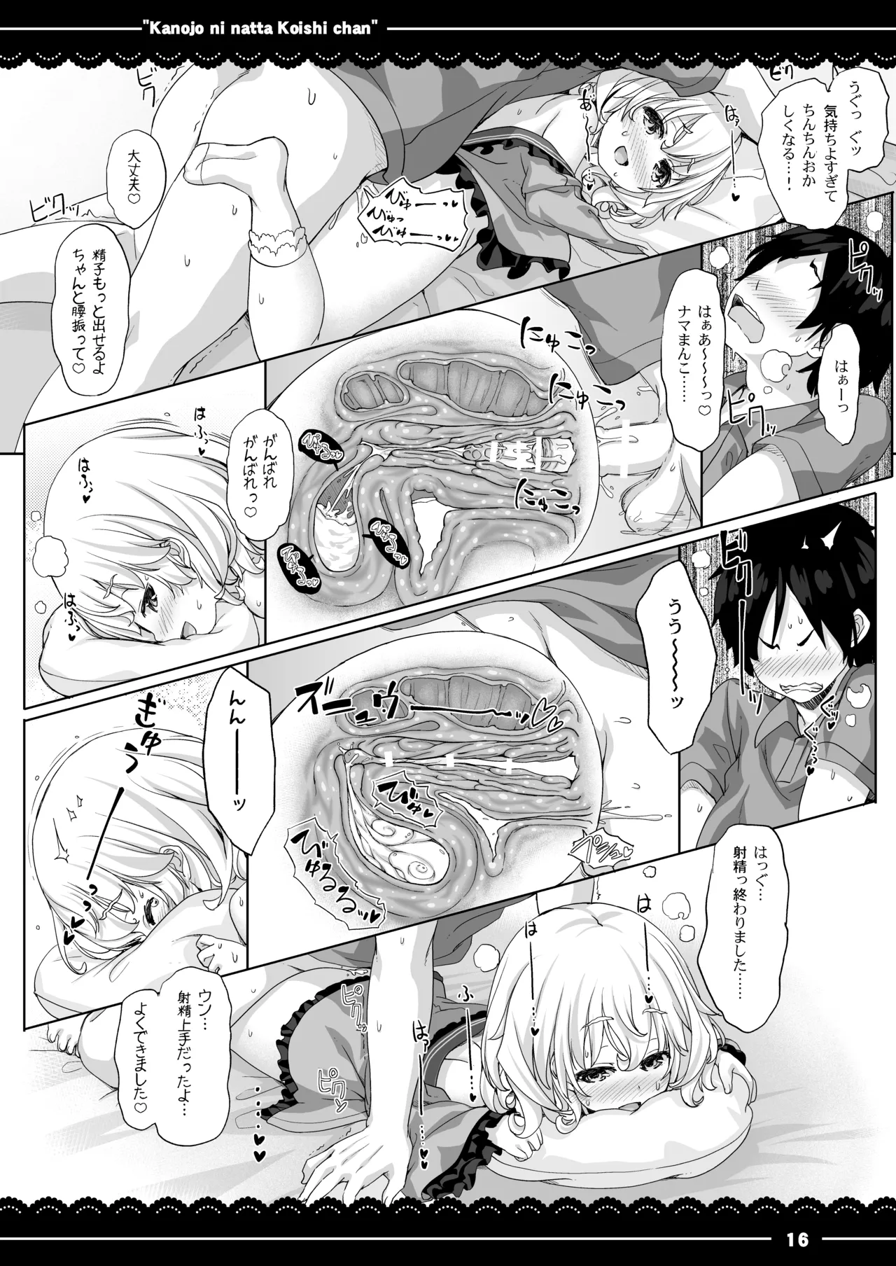 カノジョになったこいしちゃん - page17