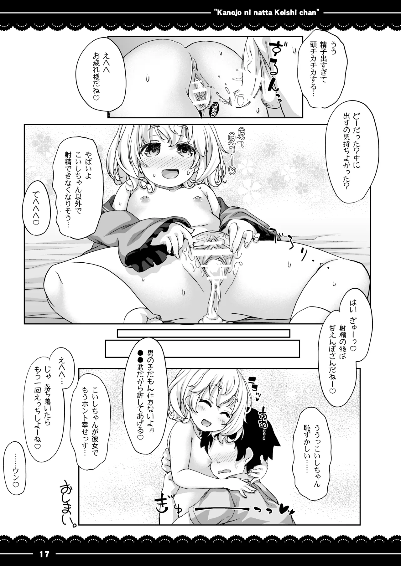 カノジョになったこいしちゃん - page18