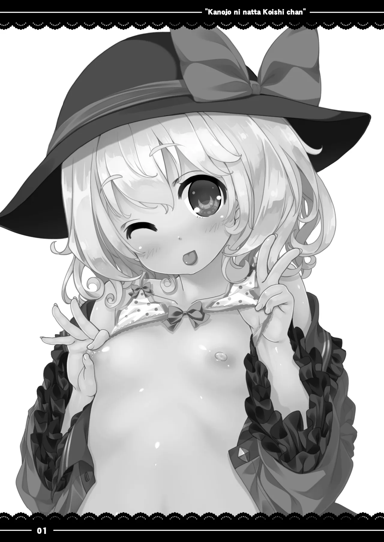 カノジョになったこいしちゃん - page2