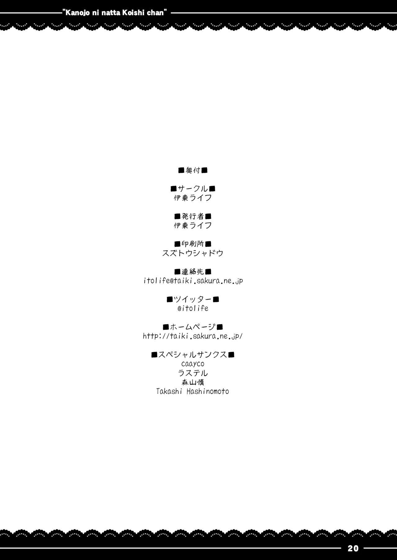 カノジョになったこいしちゃん - page21