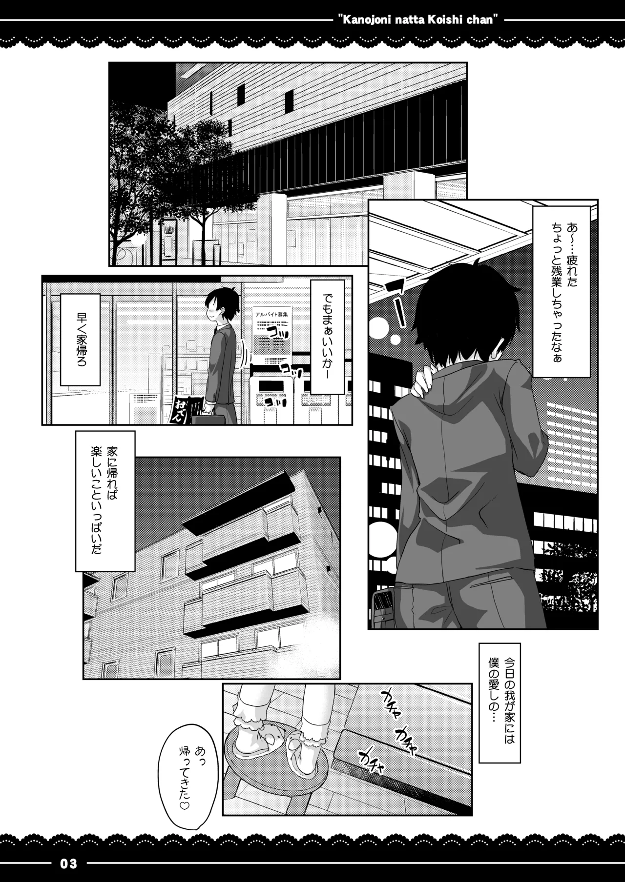 カノジョになったこいしちゃん - page4