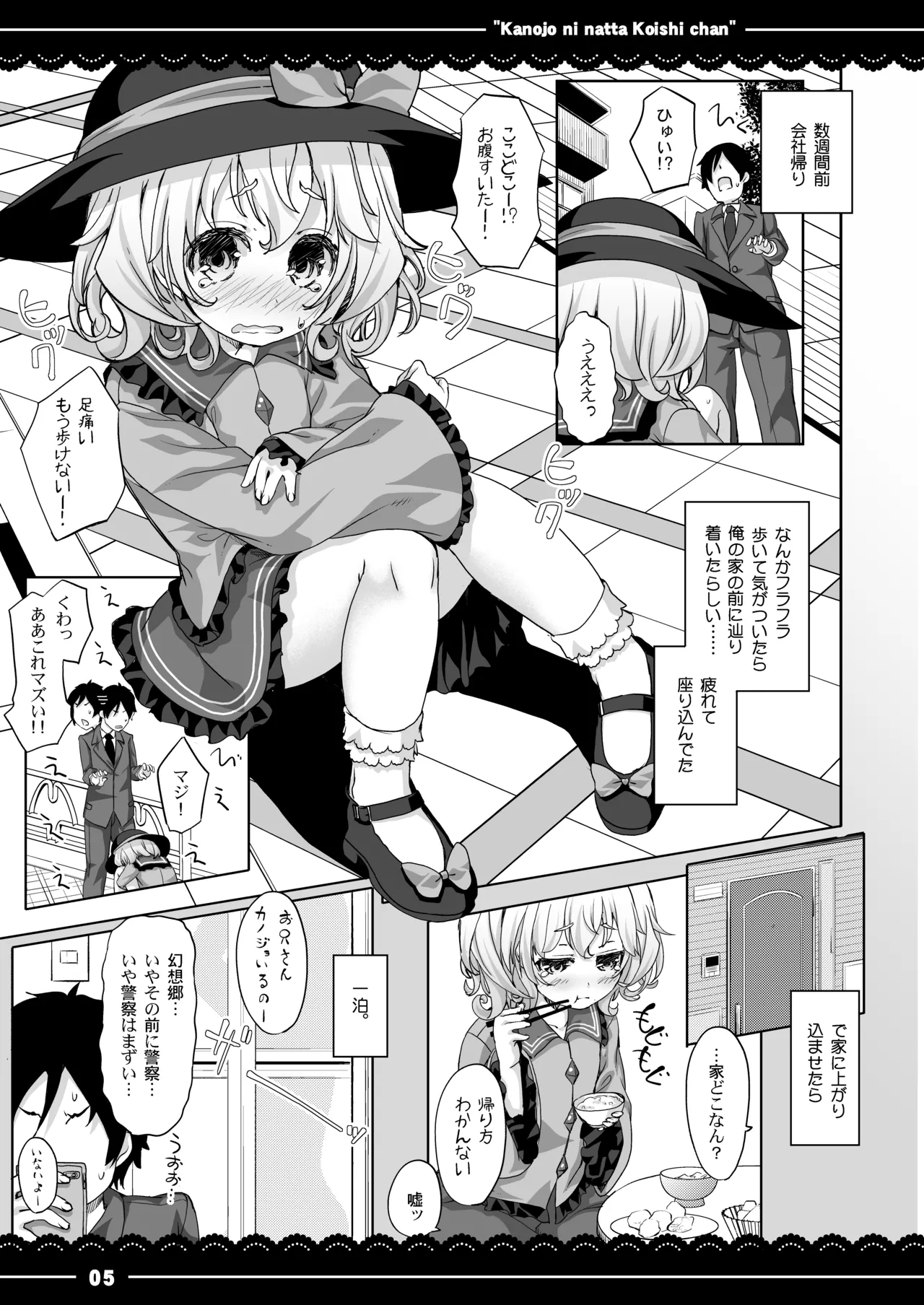 カノジョになったこいしちゃん - page6