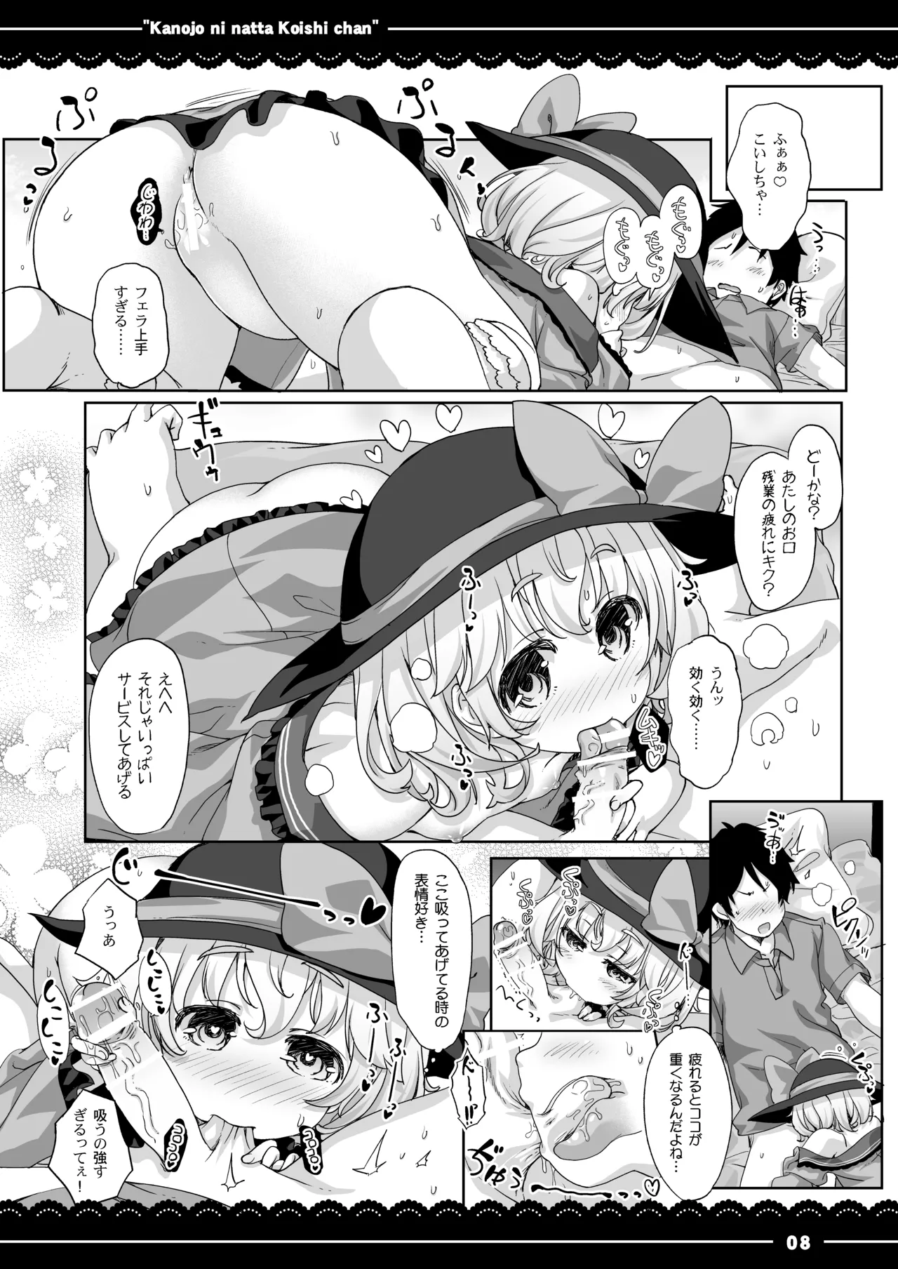 カノジョになったこいしちゃん - page9