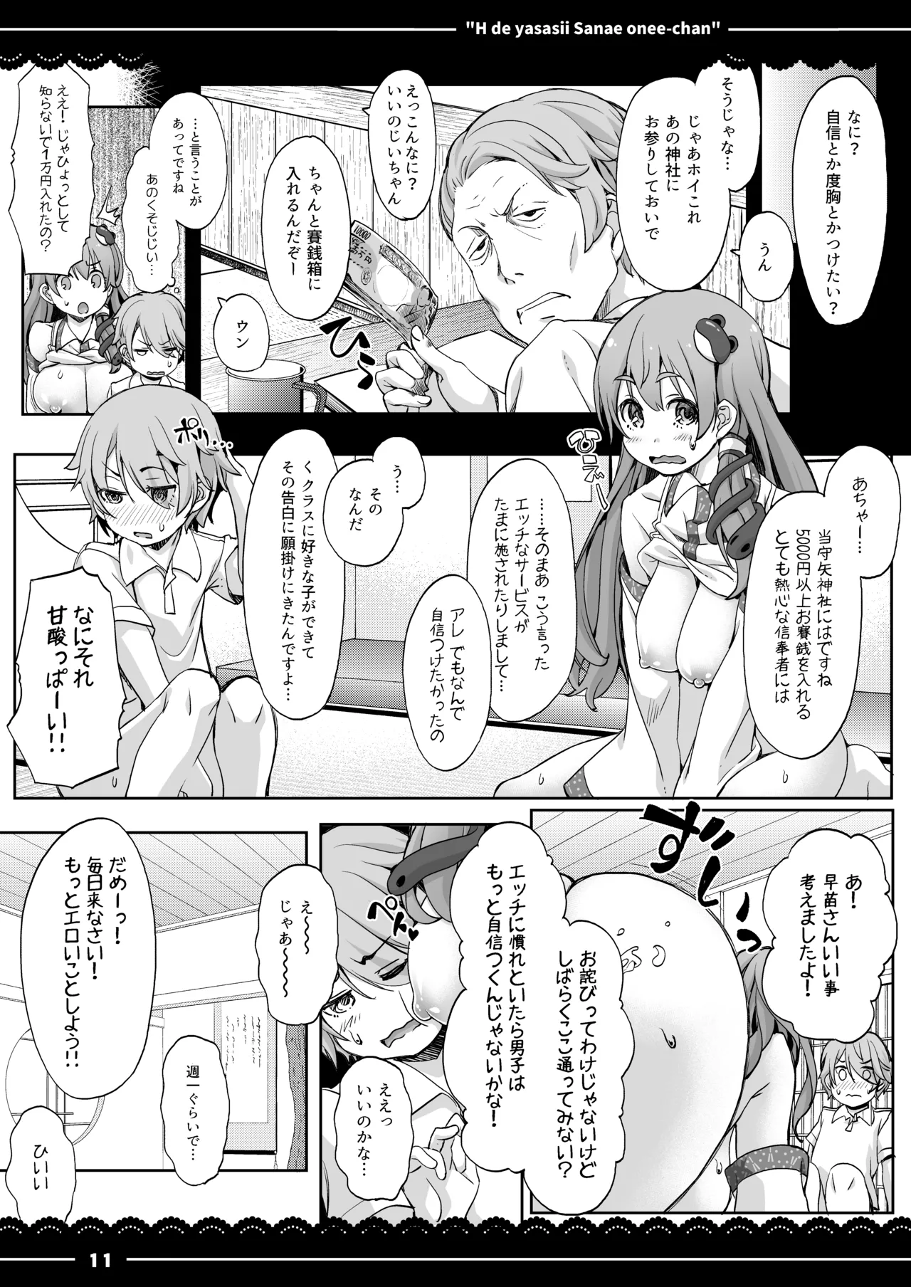 エッチで優しい早苗お姉ちゃん - page12