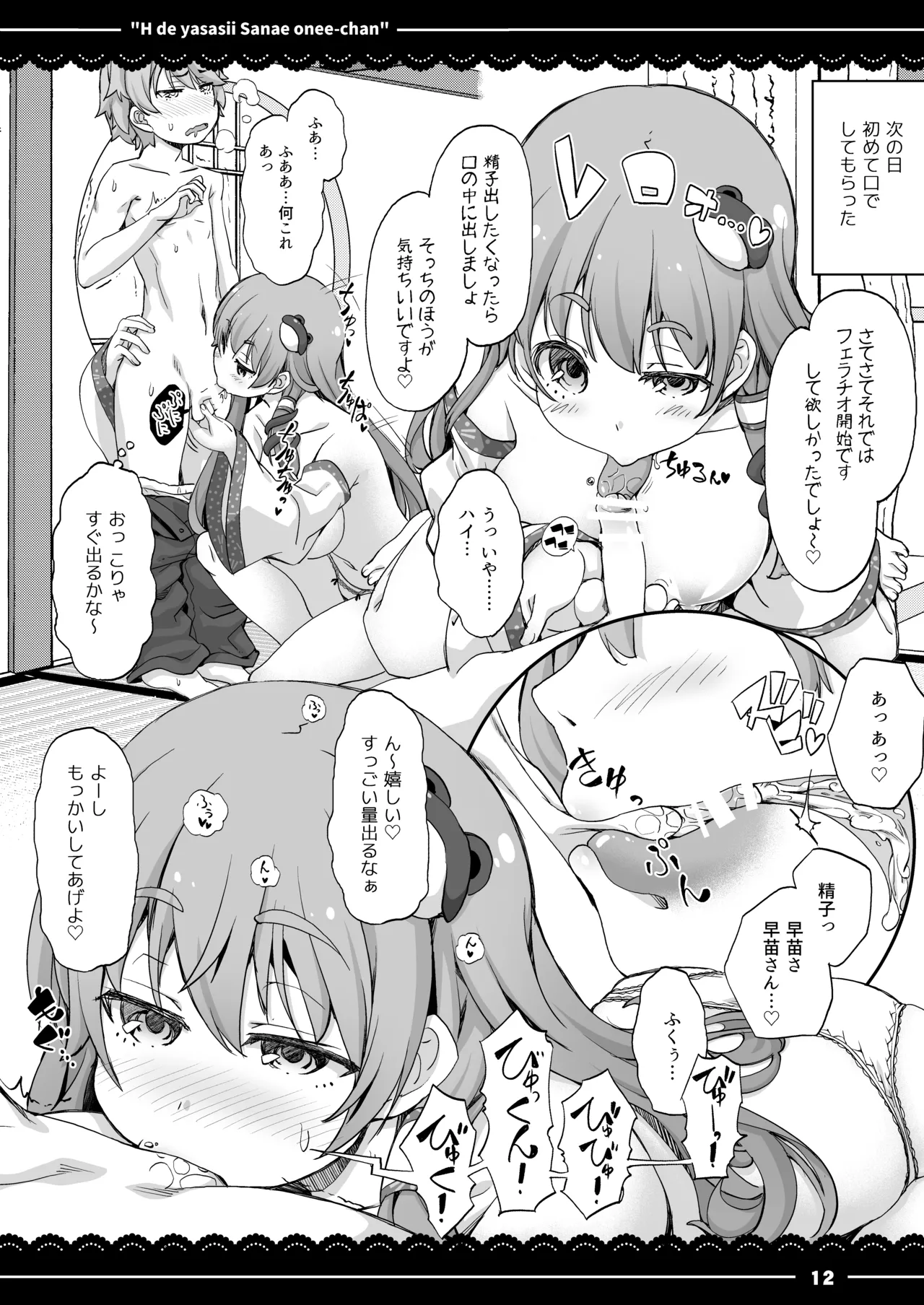 エッチで優しい早苗お姉ちゃん - page13