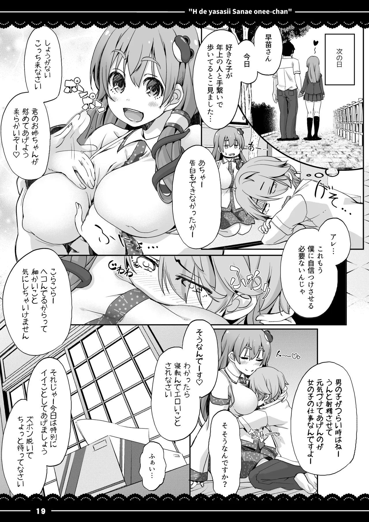 エッチで優しい早苗お姉ちゃん - page20