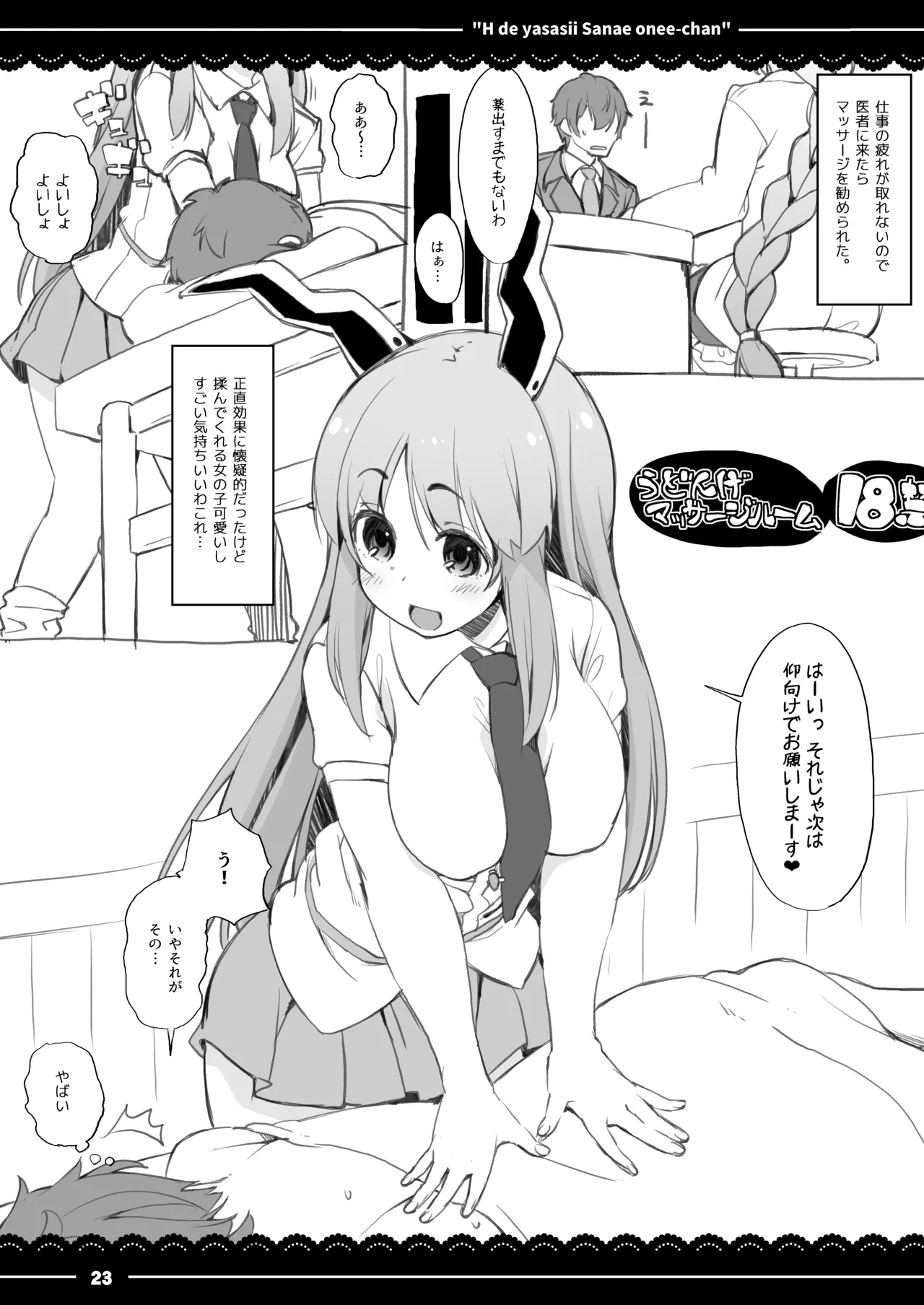 エッチで優しい早苗お姉ちゃん - page24
