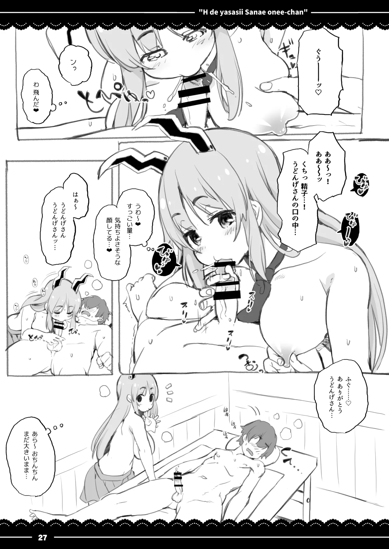 エッチで優しい早苗お姉ちゃん - page28