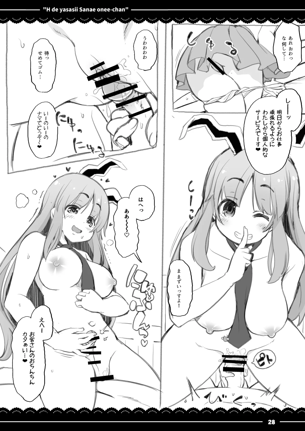 エッチで優しい早苗お姉ちゃん - page29