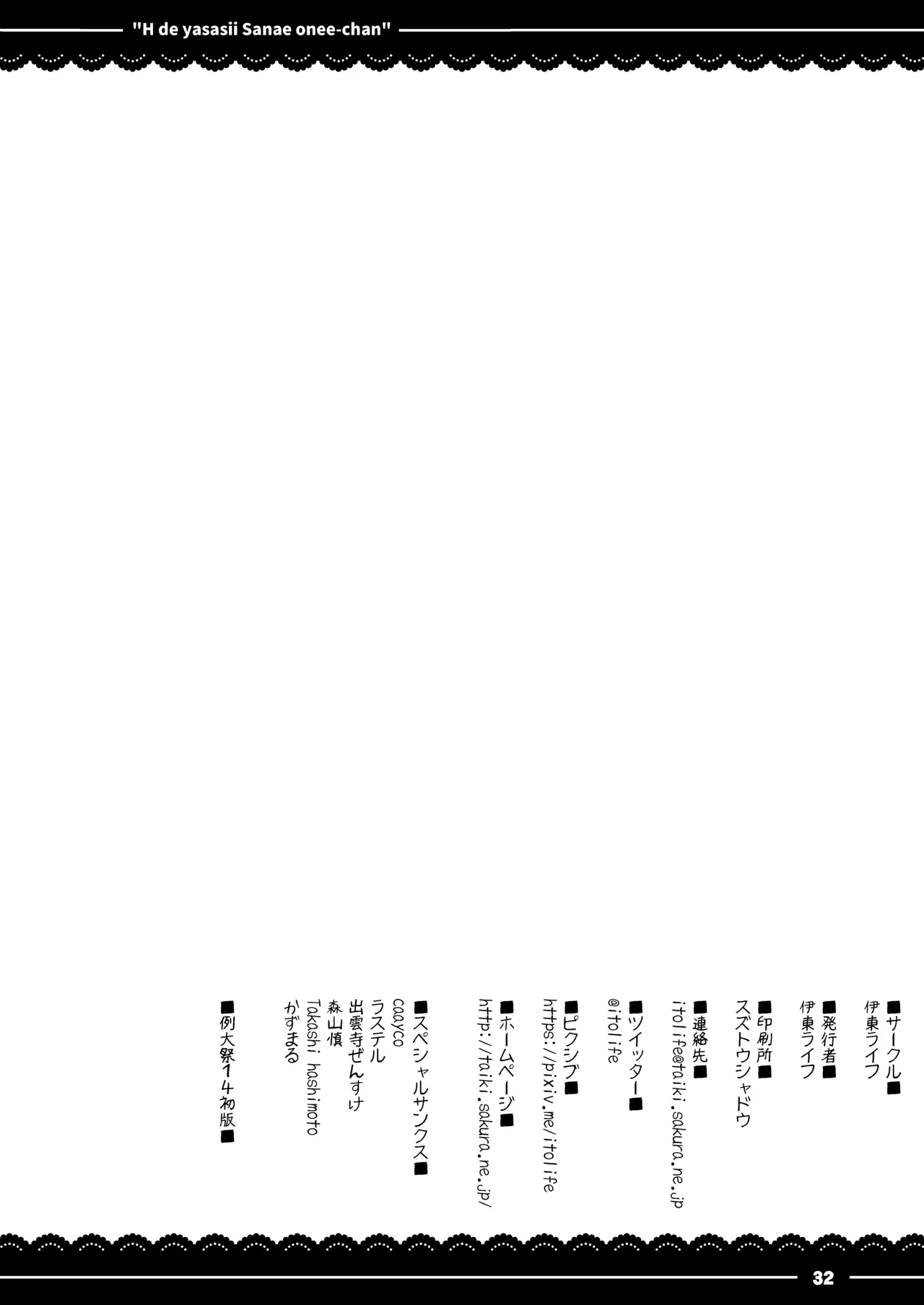 エッチで優しい早苗お姉ちゃん - page33