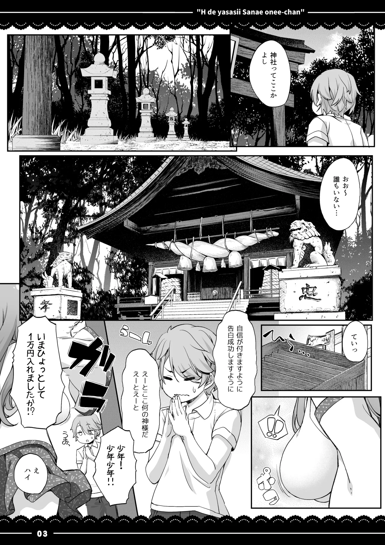 エッチで優しい早苗お姉ちゃん - page4