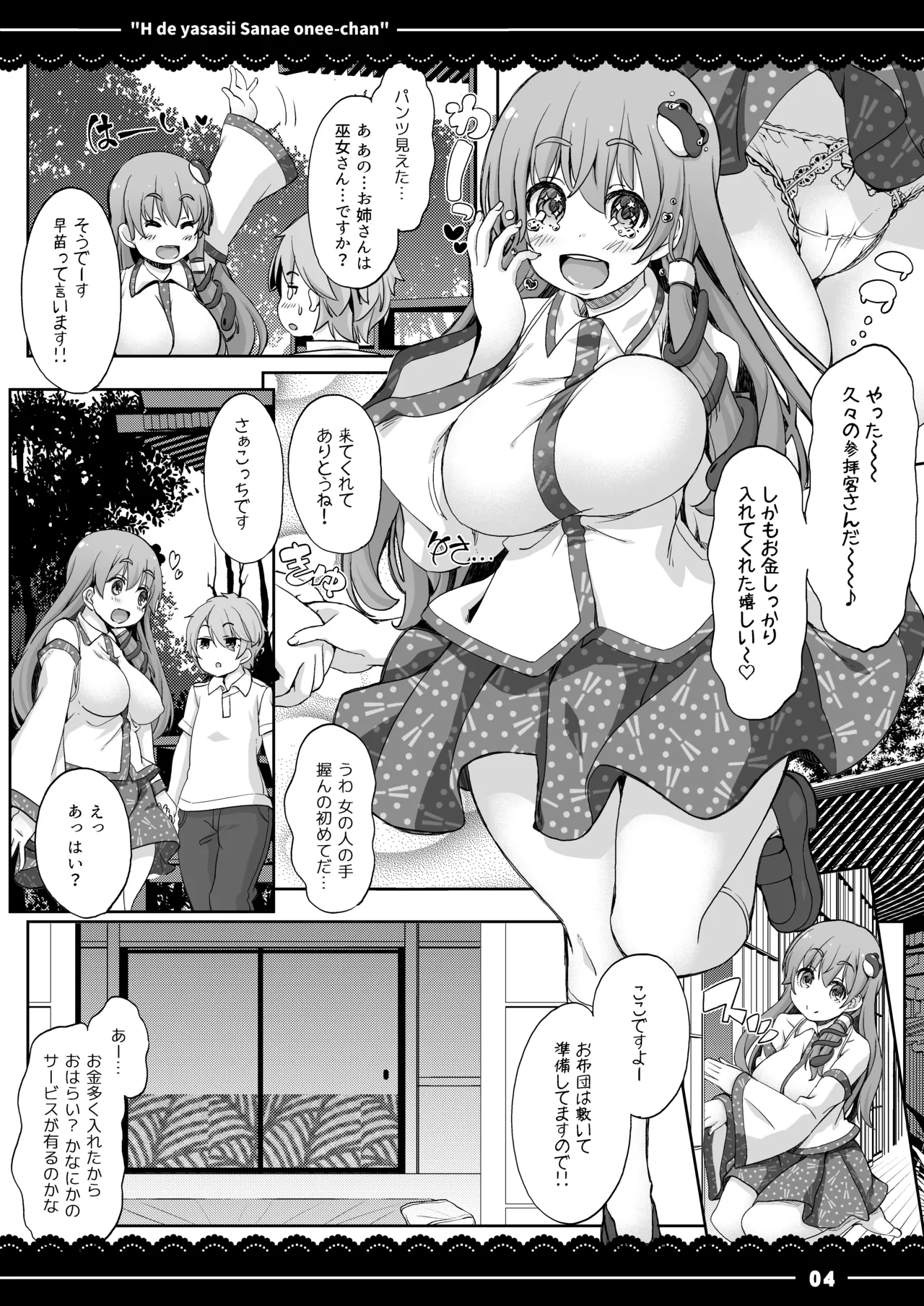 エッチで優しい早苗お姉ちゃん - page5