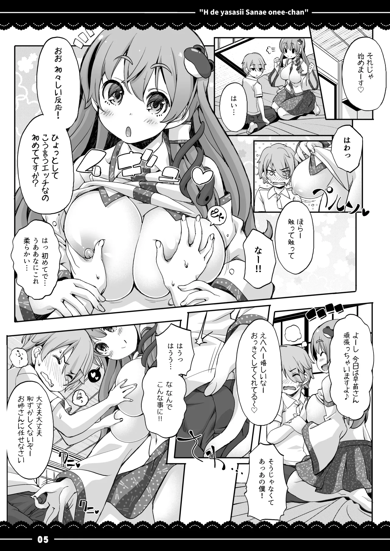 エッチで優しい早苗お姉ちゃん - page6