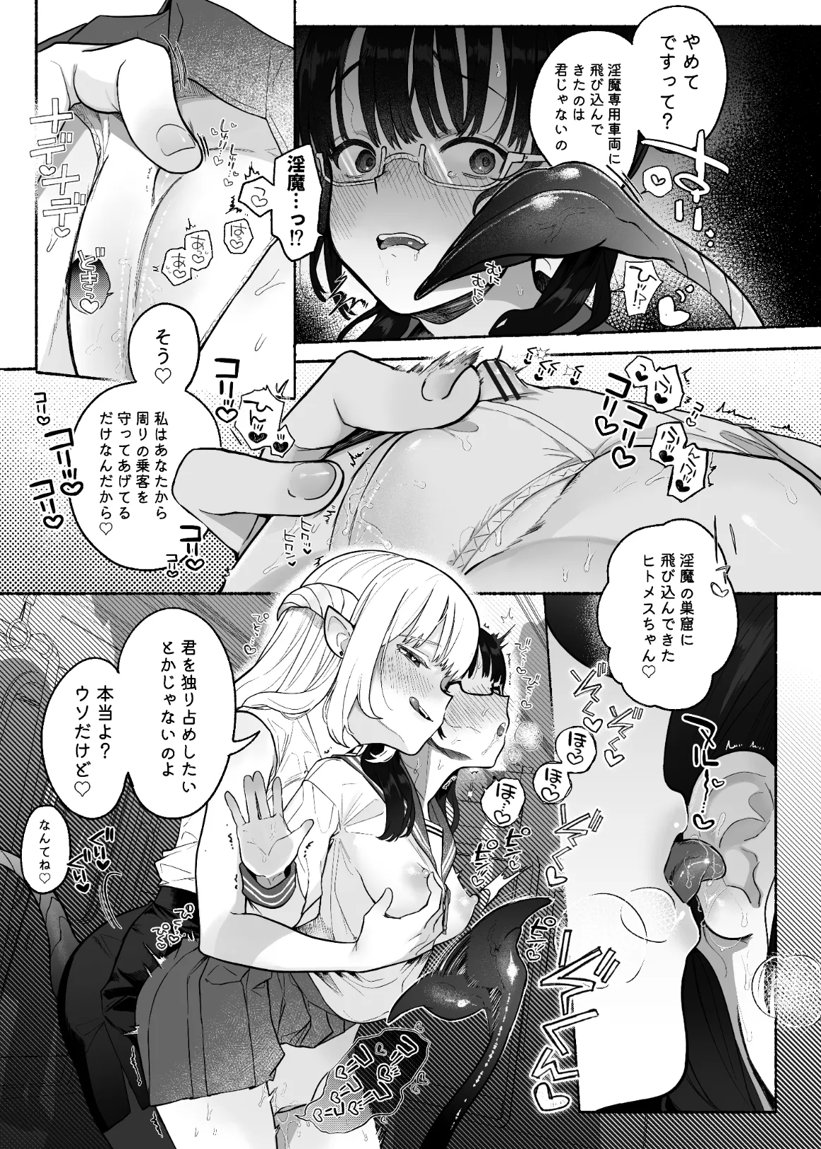 淫魔専用車両 J K百合痴幹線〜急行乳首絶頂行き〜 - page12