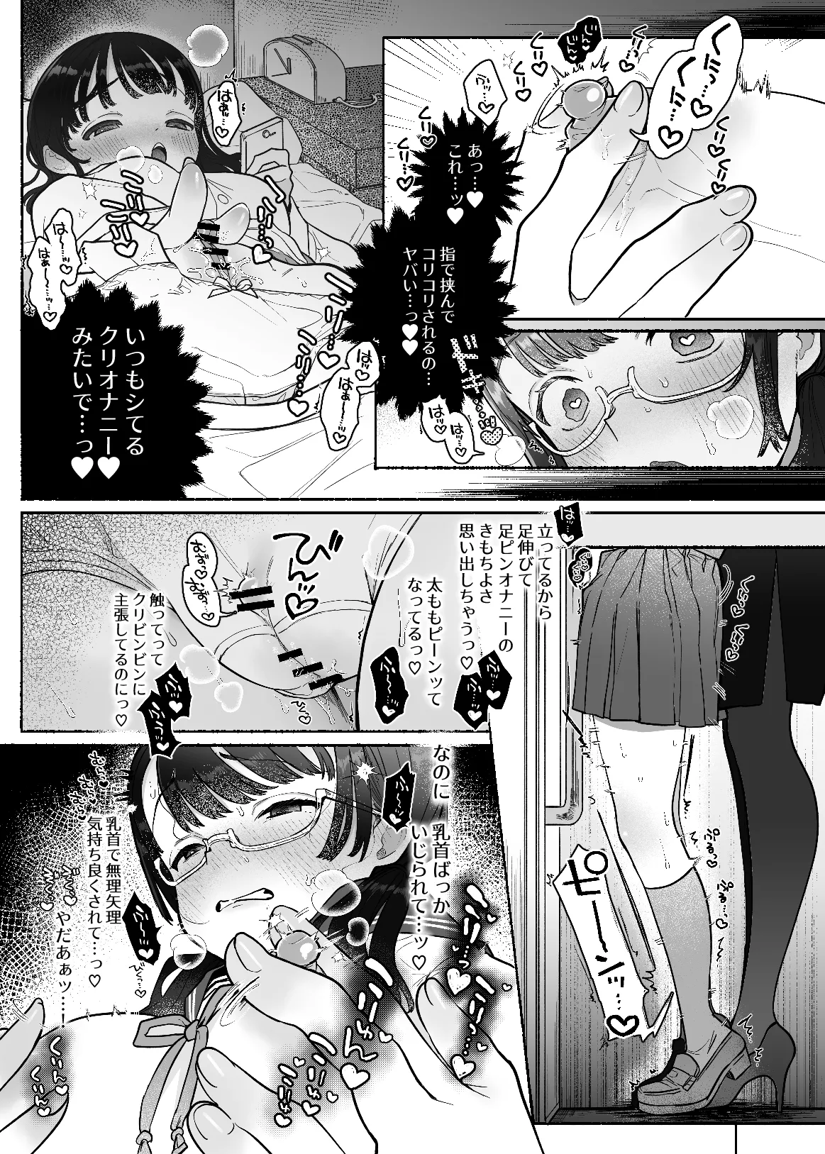淫魔専用車両 J K百合痴幹線〜急行乳首絶頂行き〜 - page16