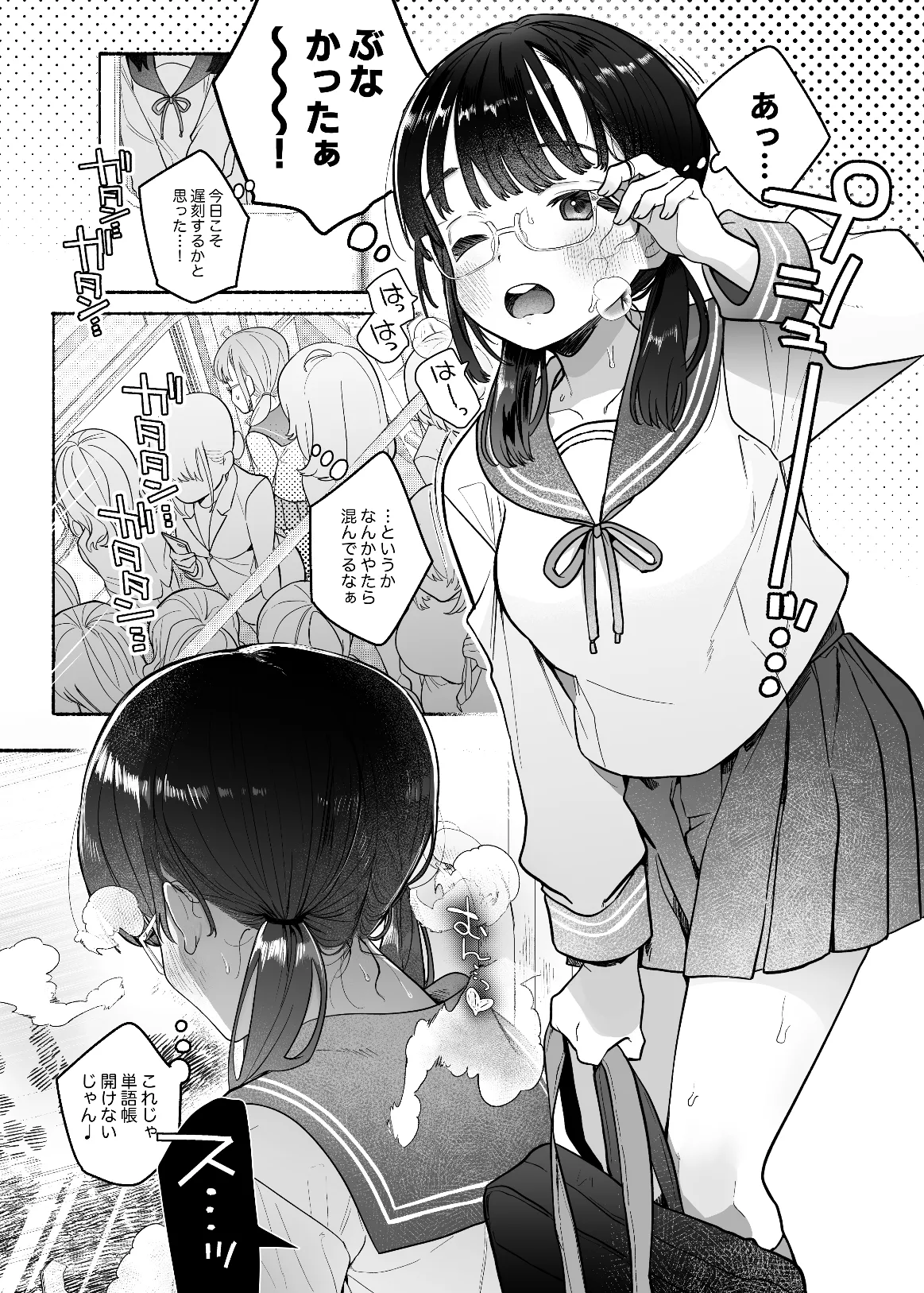 淫魔専用車両 J K百合痴幹線〜急行乳首絶頂行き〜 - page2