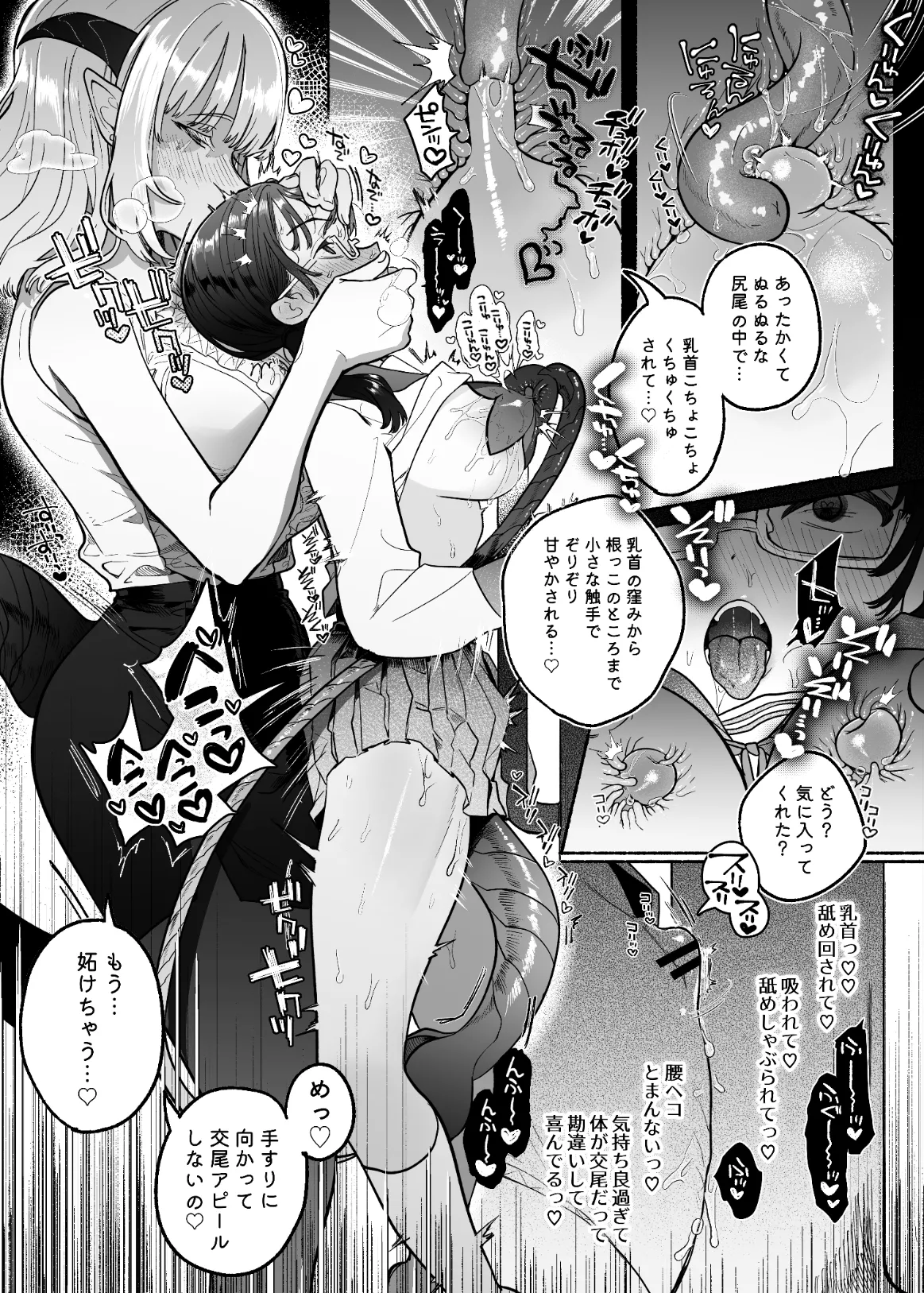 淫魔専用車両 J K百合痴幹線〜急行乳首絶頂行き〜 - page21