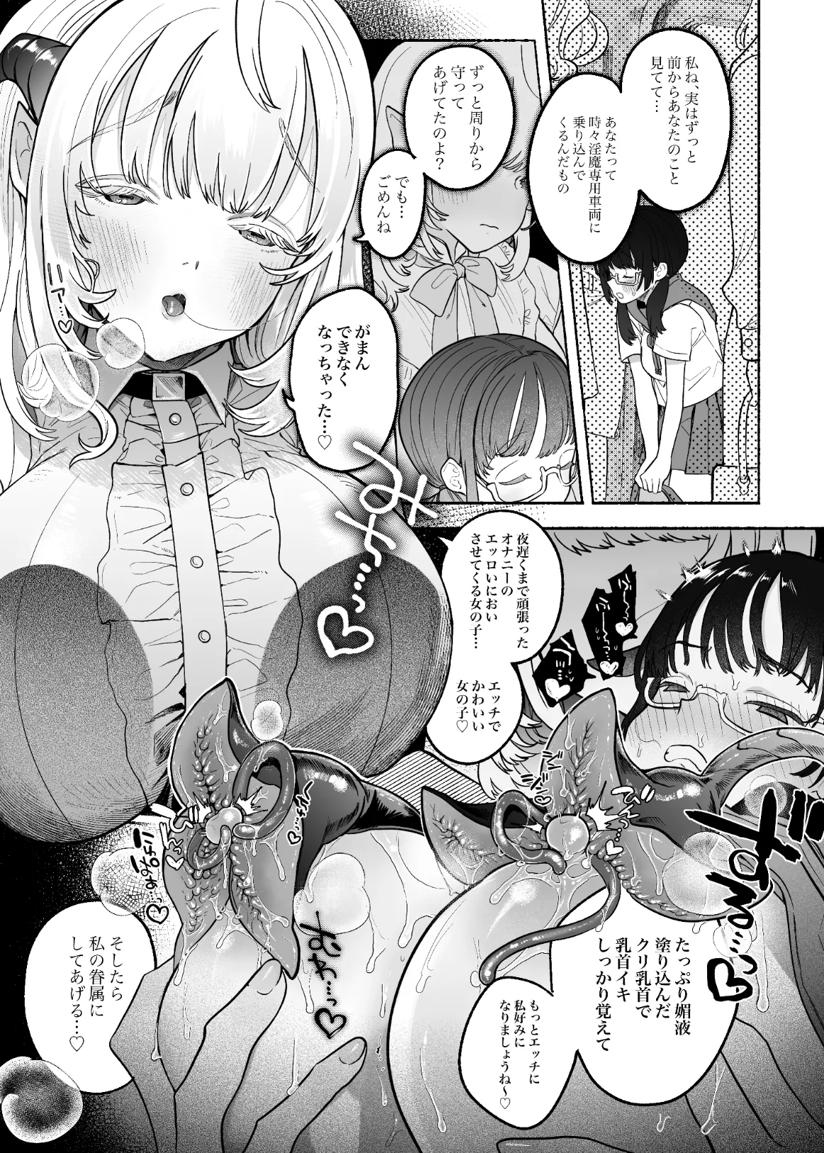 淫魔専用車両 J K百合痴幹線〜急行乳首絶頂行き〜 - page22