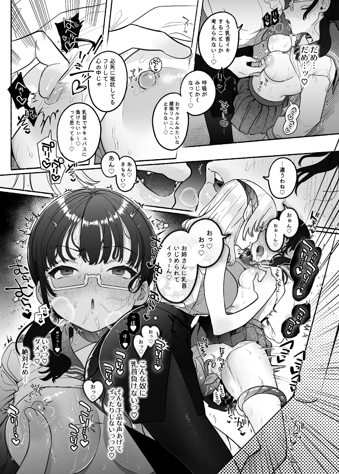 淫魔専用車両 J K百合痴幹線〜急行乳首絶頂行き〜 - page24