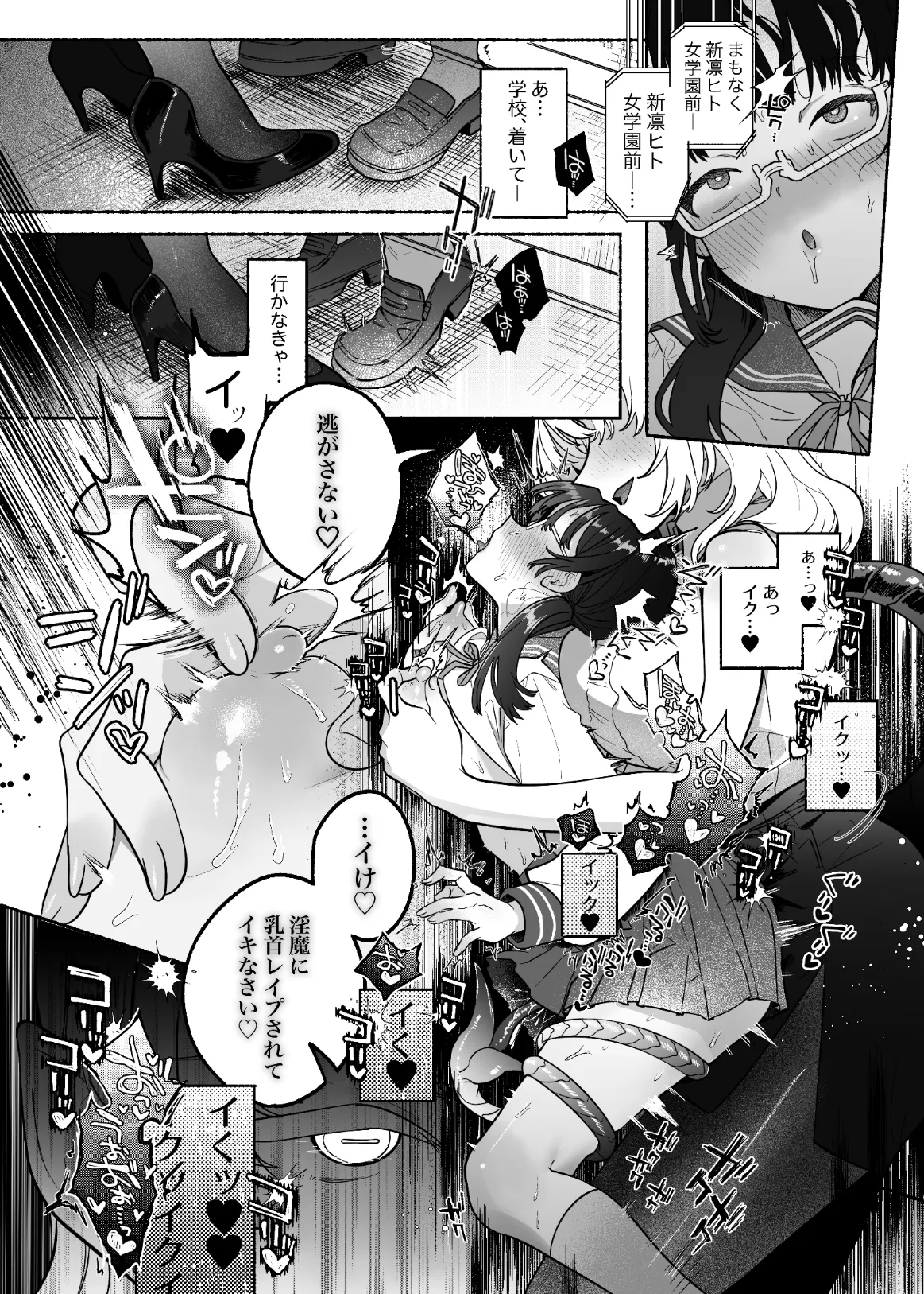 淫魔専用車両 J K百合痴幹線〜急行乳首絶頂行き〜 - page25