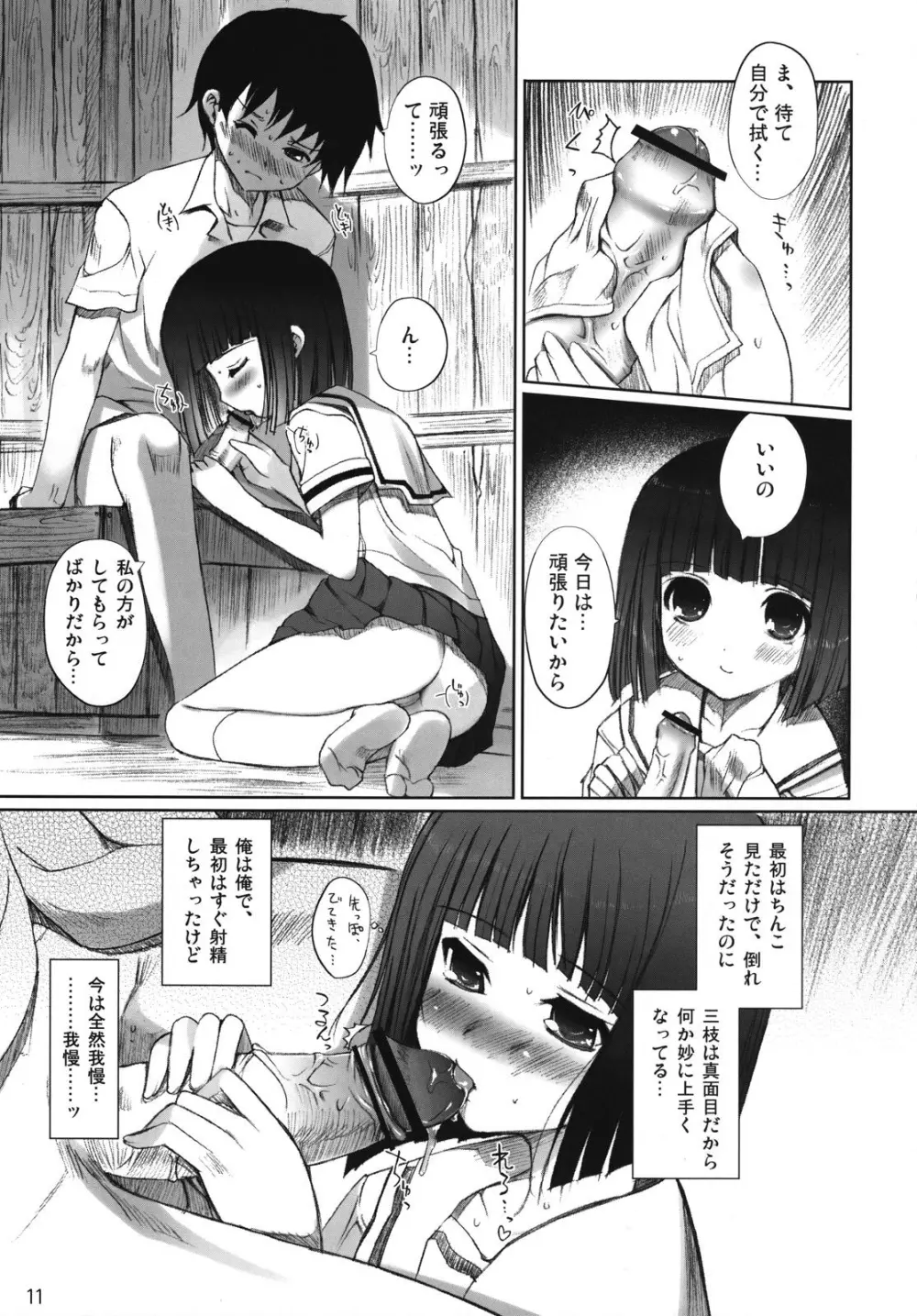 ちゅ！学生日記➂ - page10