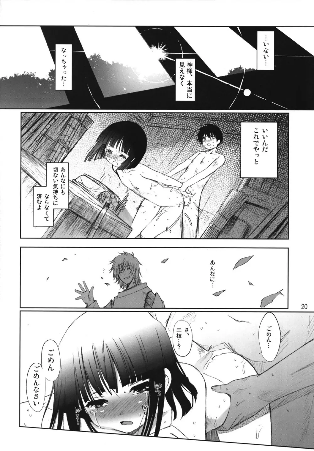 ちゅ！学生日記➂ - page19