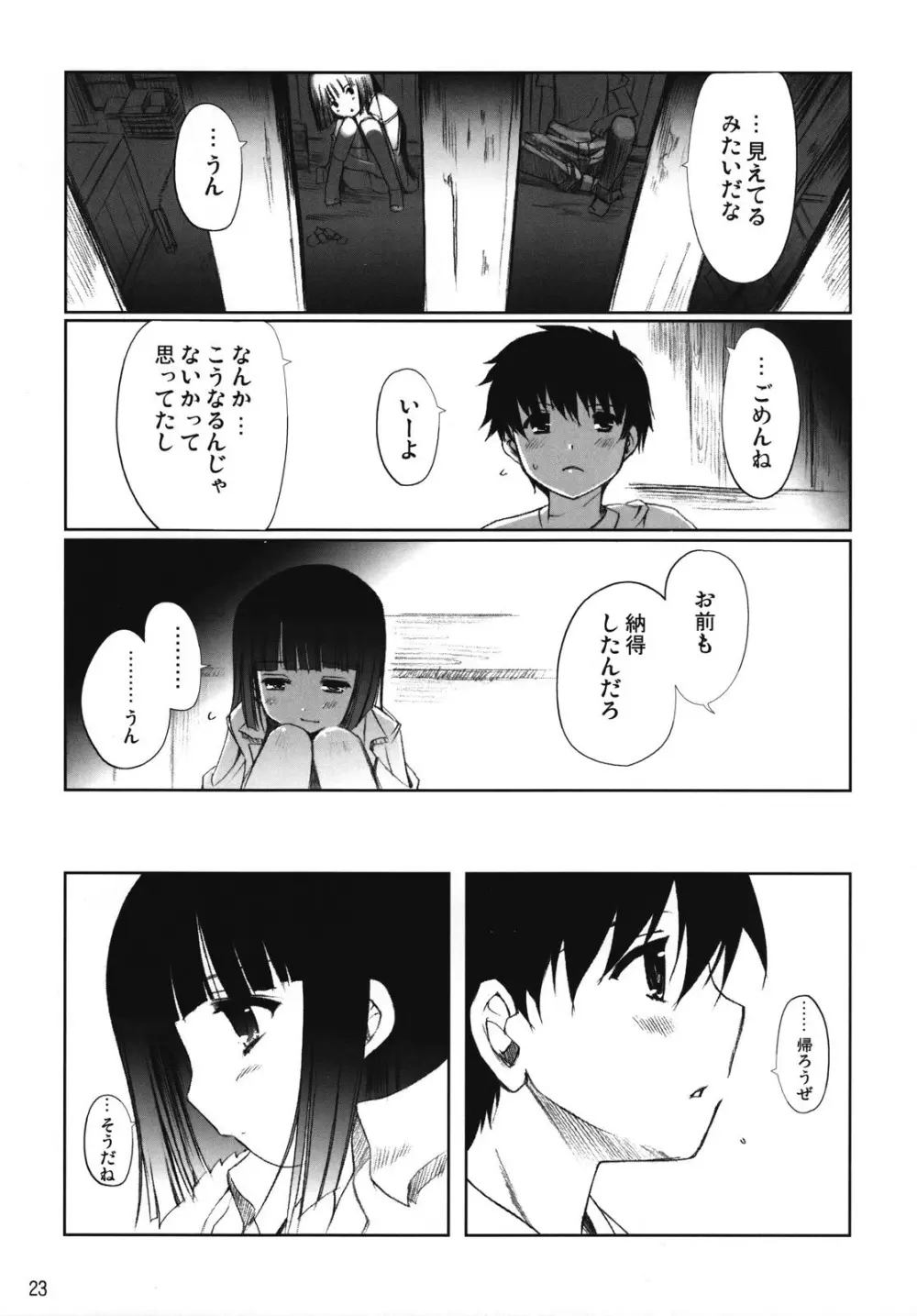 ちゅ！学生日記➂ - page22