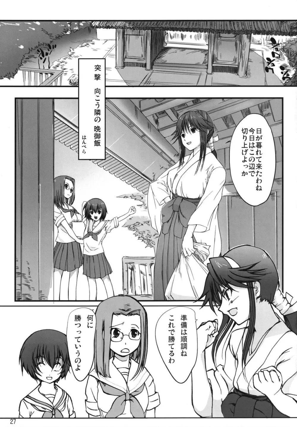ちゅ！学生日記➂ - page26