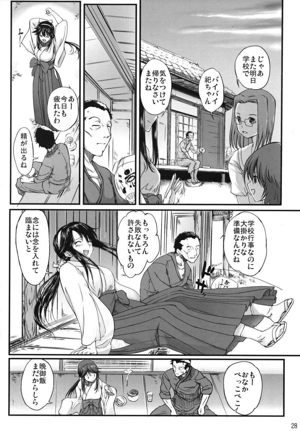 ちゅ！学生日記➂ - page27